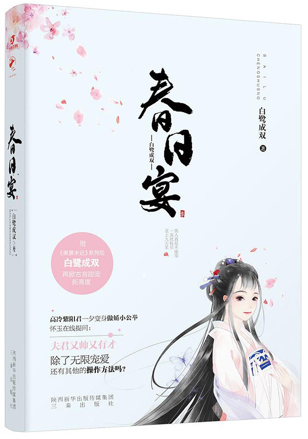 春日宴全文免费阅读晋江文学城