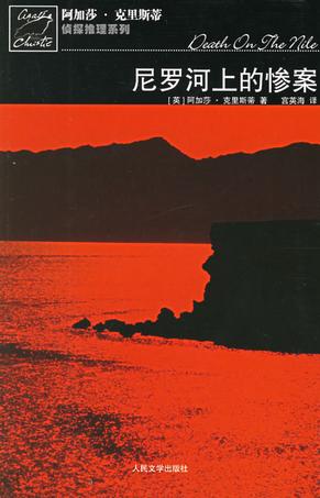 尼罗河上的惨案1978在线观看完整版