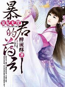 宠妃无度暴君的嚣张狂妃免费