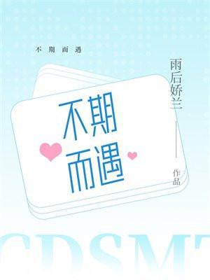 不期而遇打三个数字