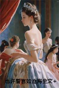 也许这首歌的歌词