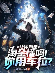 我就淘金 金价跌了关我什么事