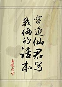 穿越仙君古耽