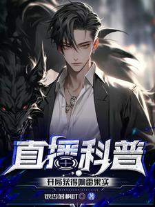 开局响雷果实打造全晓能力者