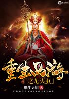 重生西游之九头虫无弹窗