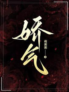 娇气包在无限世界天天被坏男人哄怎么样