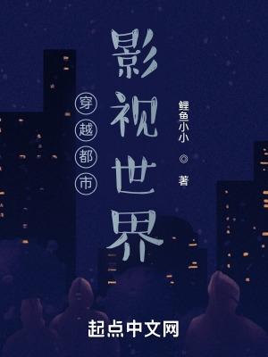 穿越到都市影视剧的世界