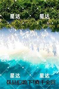 重生--极品千金