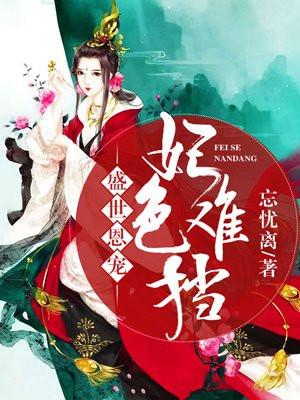 盛世恩宠之医妃难求全文免费阅读