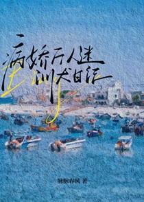 万人迷也会弄丢小狗吗?