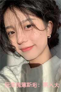 阮清槐薄斯珩:落入大雾将你遗忘