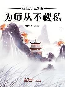 授徒万倍返还,为师从不藏私