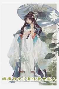 妻子认女后,我不要她了林溪雨陆明