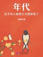 年代:玄学美人被香江大佬娇宠了