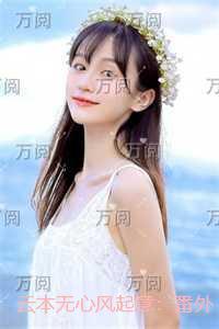 云本无心风起意:番外+结局热门榜单